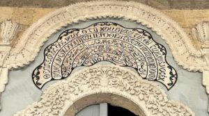 لوحة التكريس على ساكف باب المريمية الغربي الرئيس