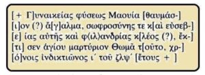النقش باليونانية عن ماوية في بلدة خناصر