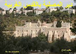 مدرسة دير المصلبة في القدس 