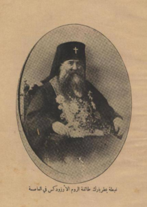 كتاب " ذكرى استقلال سورية" والبطريرك غريغوريوس الرابع 1859- 1928