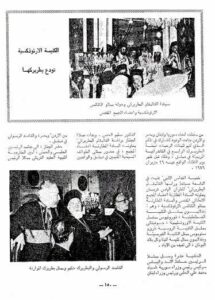 جنازة البطريرك الياس الرابع