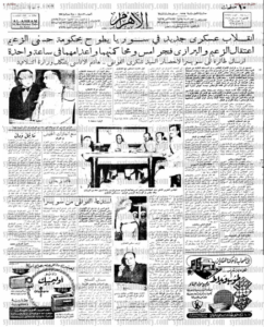 عدد صحيفة الأهرام - مؤيدة للزعيم - يوم 15 آب 1949.