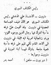 جريدة السمير 28 ايلول 1953