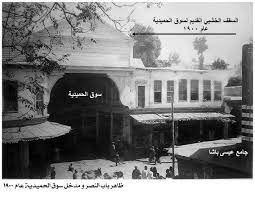 باب سوق الحميدية كان باب النصر الذي هدمه العثمانيون