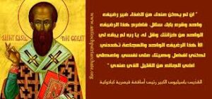  القديس باسيليوس الكبير
