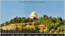 قبة السيار مرصد دمشق