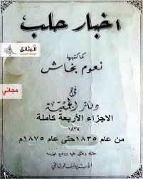 مذكرات المعلم نعوم بخاش