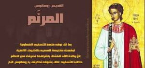 القديس رومانوس المرنم