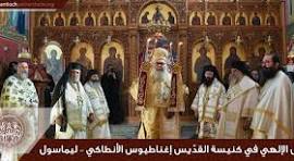 القداس الالهي في زهرة ليماسول برئاسة غبطة ابينا البطريرك يوحنا العاشر