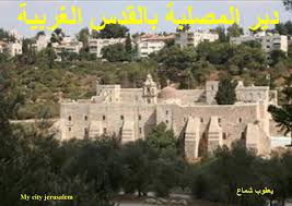دير المصلبة في القدس