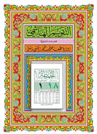 التقويم الهاشمي الشهير