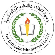 شعار جمعية الثقافة والتعليم الارثوذكسية عمان