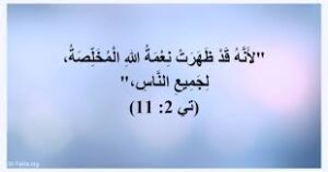 رسالة القديس تيطس