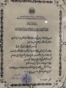 براءة وسام الكرسي الانطاكي المقدس