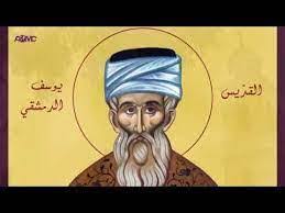 الشهيد في الكهنة القديس يوسف الدمشقي