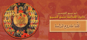 احدالقديسين الانطاكيين