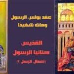 القديس حنانيا الدمشقي يعمد شاول المضطهد