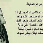 من كلماته البليغة وصف الشهادة والشهداء في سبيل الوط
