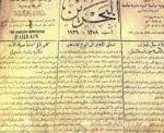 أخبار جرائد بيروت في سنة ١٨٧٠