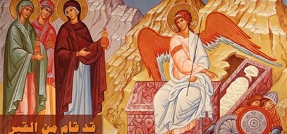 حاملات الطيب…والقديس يوسف الرامي والقديس نيقوديموس
