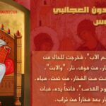 القدّيس اسبيريدون العجائبي أسقف تريميثوس