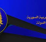قانون مجلس الدولة السوري