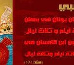 في توبة أهل نينوى للقديس يوحنا الذهبي الفم