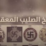 تاريخ الصليب المعقوف