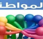 الدستور بين حق المواطنة وفخ المحاصصة