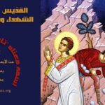 ✥ القديس استفانوس أول الشهداء ورئيس الشمامسة (القرن الميلادي الأول)
