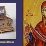 الصّندوق الذي احتوى الإرث الثّمين الذي يحوي الزّنّار المقدّس