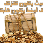 في عيد الميلاد/ اكنزوا لكم كنوزاً في السماء