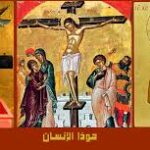 أسبوع الآلام .. أربعاء أيوب ومعاناة السيد المسيح