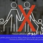 عالمنا اليوم والعائلة…قوننة الشذوذ الجنسي
