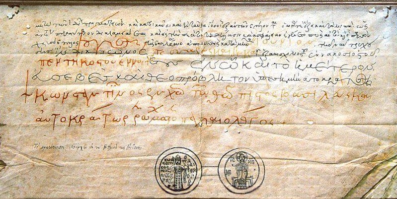 توقيع الإمبراطور “قسطنطين الحادي عشر باليولوغوس” و هو أخر إمبراطور ل إمبراطورية الروم العظيمة …