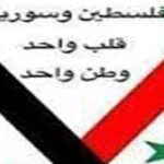 فلسطين قلب سورية