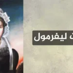 سعت لتوطين اليهود في فلسطين فتحولت إلى متسولة في طرقات القدس