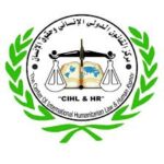 شعار القانون الدولي الانساني