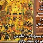 القدّيسون الأبرار المقتولون في طور سيناء ورايثو (القرن 5/4م)