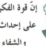مختارات من بعض اقوال بعض المشاهير
