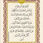 قل أبانا الذي في السماوات…