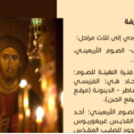 زمن التريودي