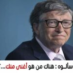 يوجد شخص واحد فقط أغنى مني هو هذا الشاب الأسود…