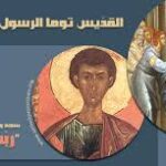 رواية توما الرسول