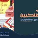 ليسانيوس .. والخطأ التاريخي في انجيل لوقا