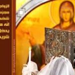 ما‭ ‬معنى‭ ‬الزواج‭ ‬المسيحي؟‭ ‬وما‭ ‬الذي‭ ‬يفرقه‭ ‬عن‭ ‬غيره؟