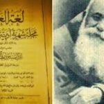 الاب انستاس الكرملي راهب اللغة العربية
