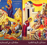 عيد الفصح وعيد الفطير
