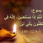 اسئلة عن الرب يسوع