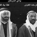 عقلة القطامي وسلطان الاطرش